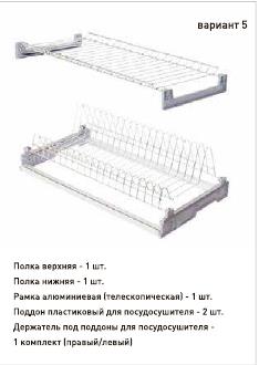 Сушка для посуды 700 Чёрный верх+низ №5 ЮММ 