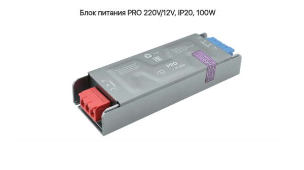 Блок питания 100W PRO 220V/12V, IP20, Металл AQ