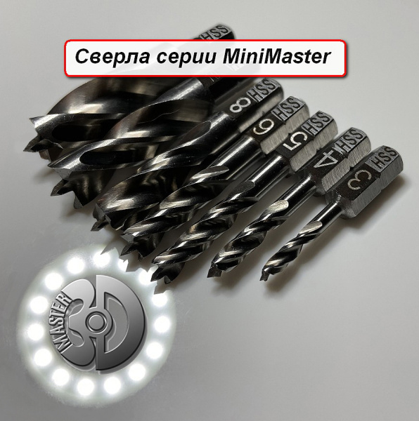 Сверло MiniMaster 3,0 мм.