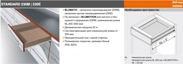 Направляющая роликовая 250 мм Standart BLUM Крем 25 кг.