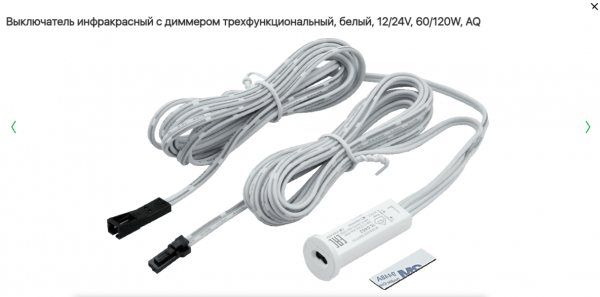 Выключатель инфрак. с диммером трехфункциональный 12/24V Белый.