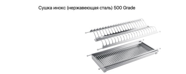 Сушка для посуды 500 Нержавеющая сталь лист Grade