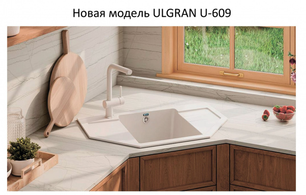 Мойка угловая U609 Шоколад NEW