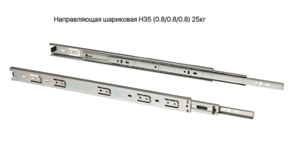 Направляющая шариковая 35\450 мм 25 кг. Grade