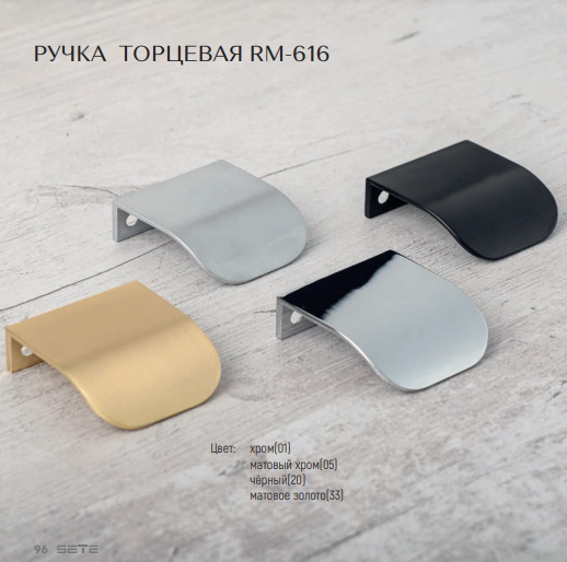 Ручка торцевая 616 64/84 Хром Алюминий