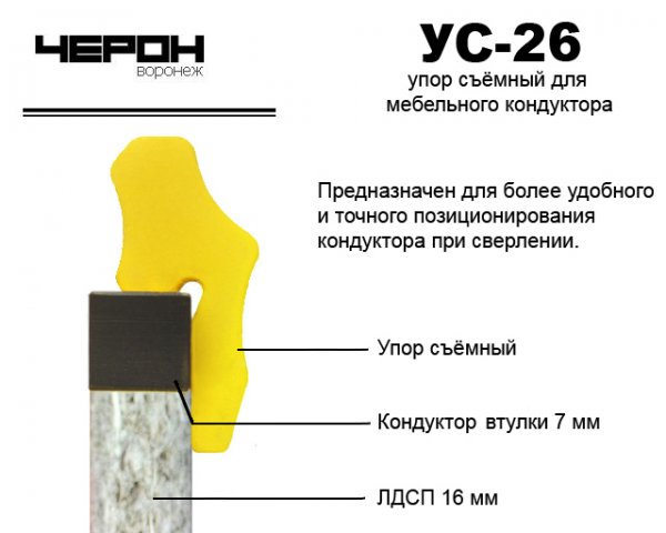 Упор для кондуктора втулки 7 мм (для плиты 16 мм)