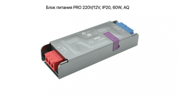 Блок питания 60W PRO 220V/12V IP20 Металл AQ