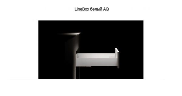 Ящик 88*350 доводчик Белый LineBox, AQ 40кг