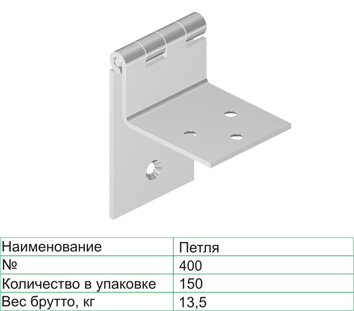 Петля 400 Цинк ОЗМФ