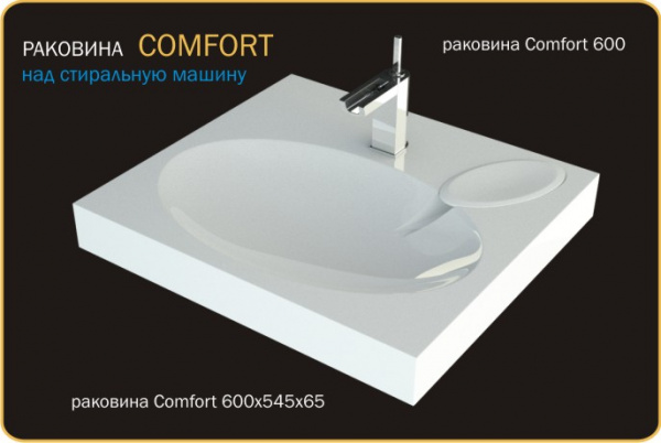 Раковина COMFORT 600x545 65мм
