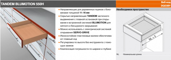 Направляющая шариковая скрытая 300 мм с пружиной неполного выдвижения Тандем BLUM L+R 30 кг.