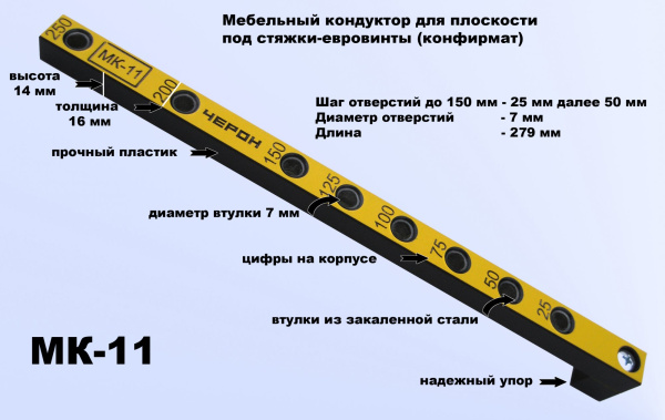 Кондуктор укороченный шаг 25/50 диаметр втулки 7 мм.