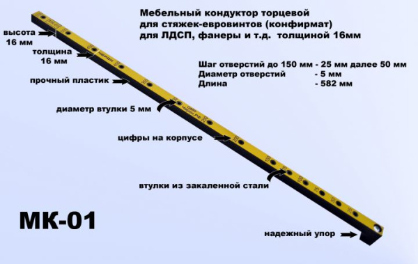 Кондуктор торцевой шаг 25/50, втулка 5 мм (для плиты 16 мм)