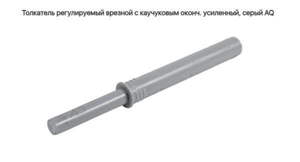 Толкатель для дверей без ручек каучук Серый AQ