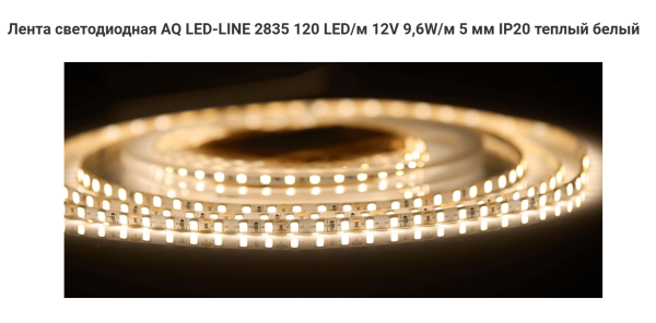 Лента 2835 600 LED 12V 48W 5м 5 мм IP20 Тёплый белый AQ