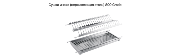 Сушка для посуды 800 Нержавеющая сталь лист Grade