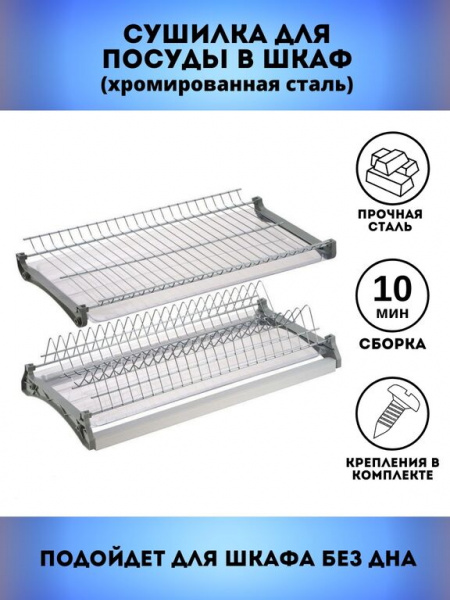 Сушка для посуды 900 2-х уровневая Хром INTEXA