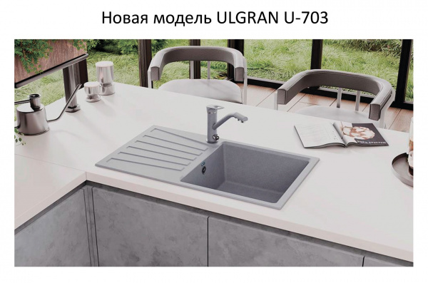 Мойка прямая U703 Антрацит NEW