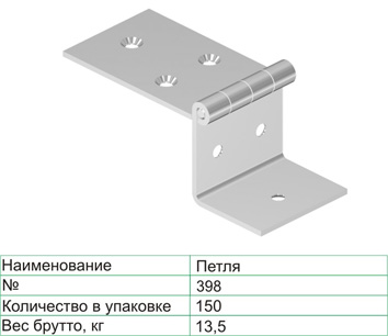 Петля карточная 398	 ОЗМФ