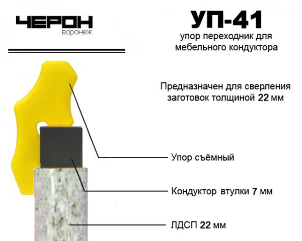 Упор переходник для кондуктора втулки 7 мм (для плиты 22 мм)