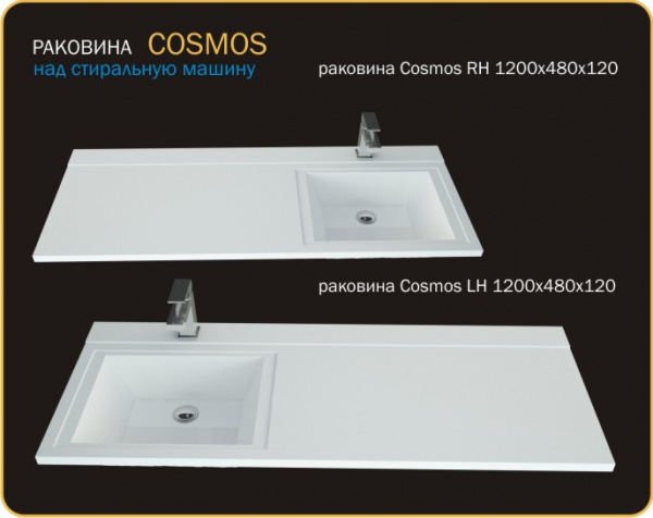 Раковина COSMOS 1200х480 120мм Левая