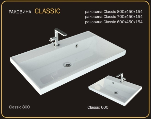 Раковина CLASSIC 800х450 116мм