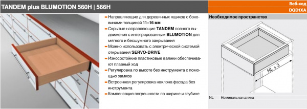 Направляющая шариковая скрытая 350 мм с доводчиком Тандем BLUM  R+L 30 кг.