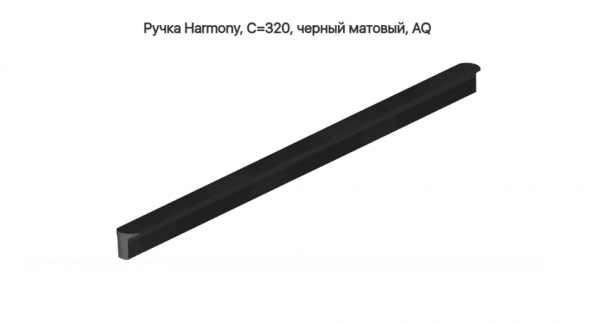 Ручка скоба Harmony С=342 320 мм матовый Чёрный AQ