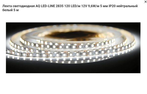 Лента 2835 600 LED 12V 48W 5м 5 мм IP20 Нейтральный белый AQ