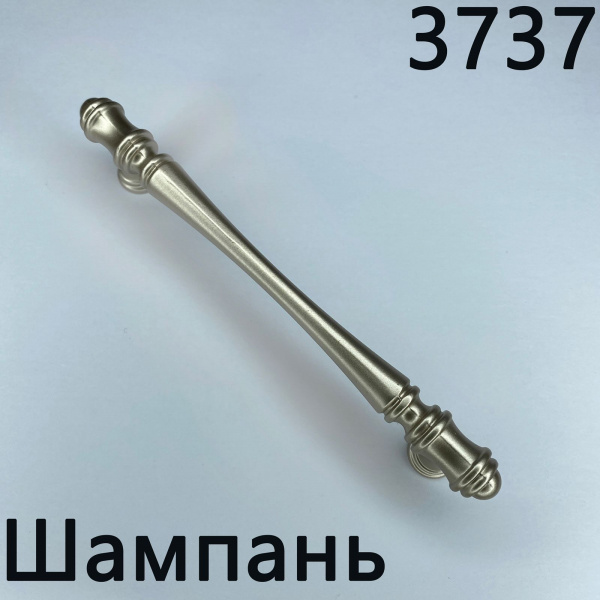 Ручка скоба 3737 128 мм Шампань