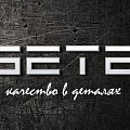 SETE